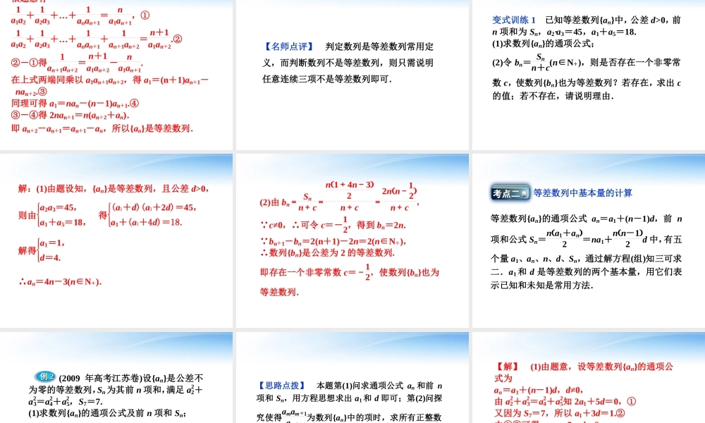 高考数学总复习 第5章§5.2等差数列精品课件 理 北师大版 课件