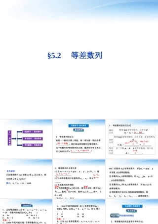 高考数学总复习 第5章§5.2等差数列精品课件 理 北师大版 课件