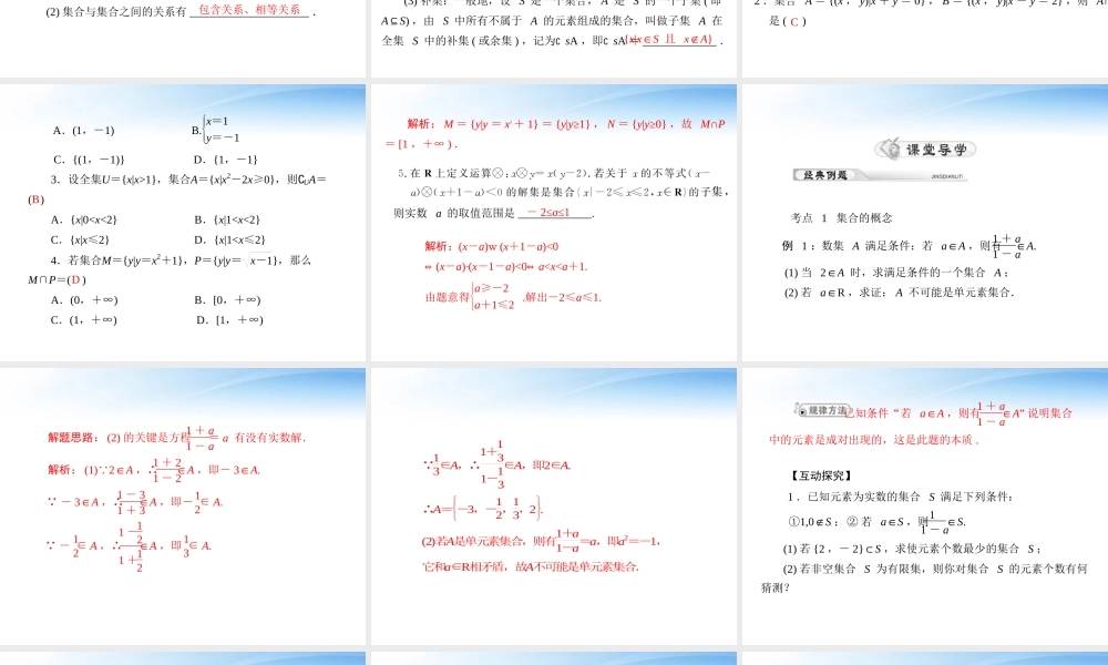 高考数学第一轮复习考纲(集合与常用逻辑用语)课件22 理 课件