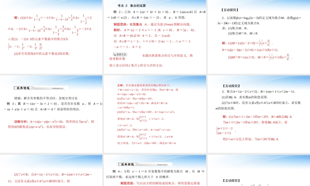 高考数学第一轮复习考纲(集合与常用逻辑用语)课件22 理 课件