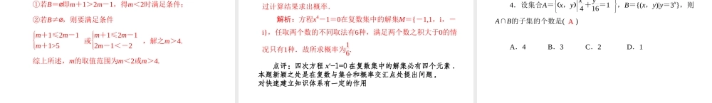 高考数学第一轮复习考纲(集合与常用逻辑用语)课件22 理 课件