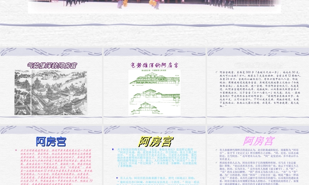 高中语文阿房宫赋课件3 粤教版 必修2 课件