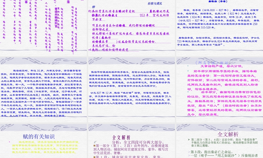 高中语文阿房宫赋课件3 粤教版 必修2 课件