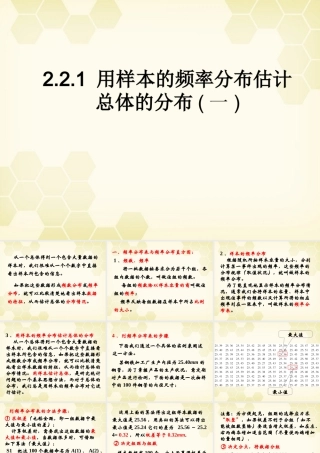 高中数学 221(用样本的频率分布估计总体的分布1)课件 新人教B版必修3 课件