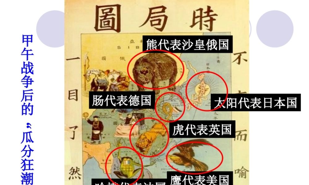 历史：第五课《八国联军侵华战争》课件(人教版八年级上)