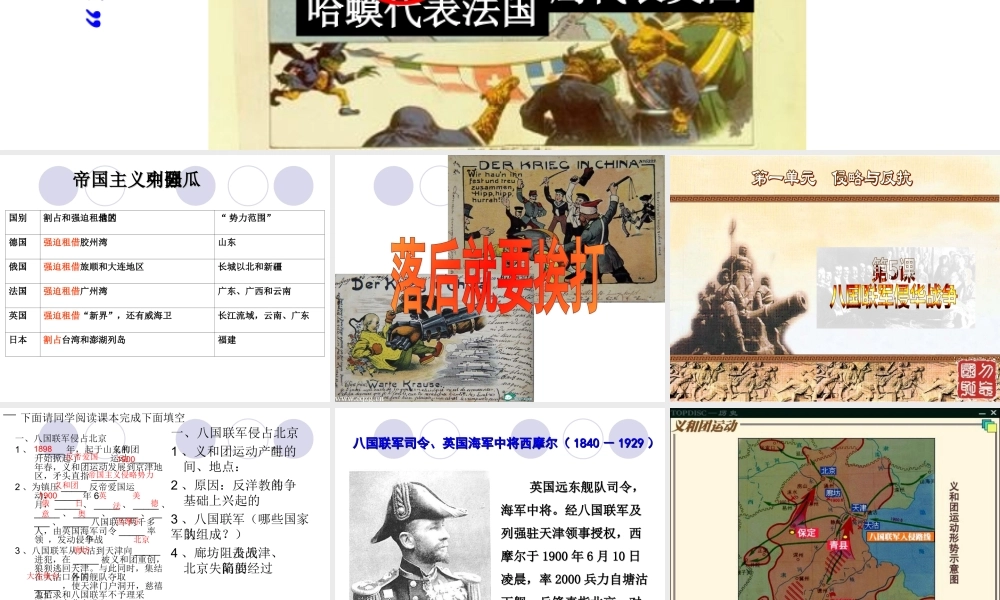 历史：第五课《八国联军侵华战争》课件(人教版八年级上)