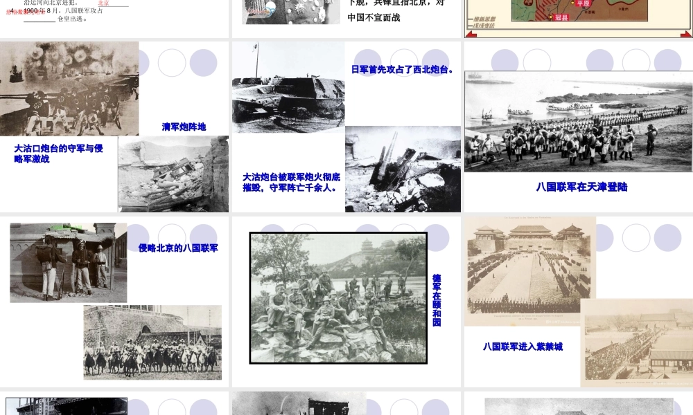 历史：第五课《八国联军侵华战争》课件(人教版八年级上)