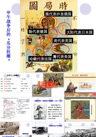 历史：第五课《八国联军侵华战争》课件(人教版八年级上)