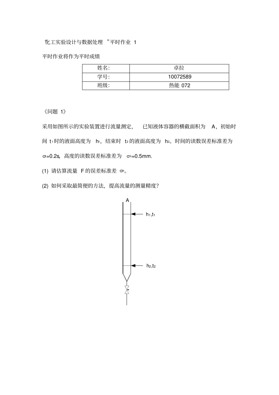 化工试验设计及数据处理_第1页