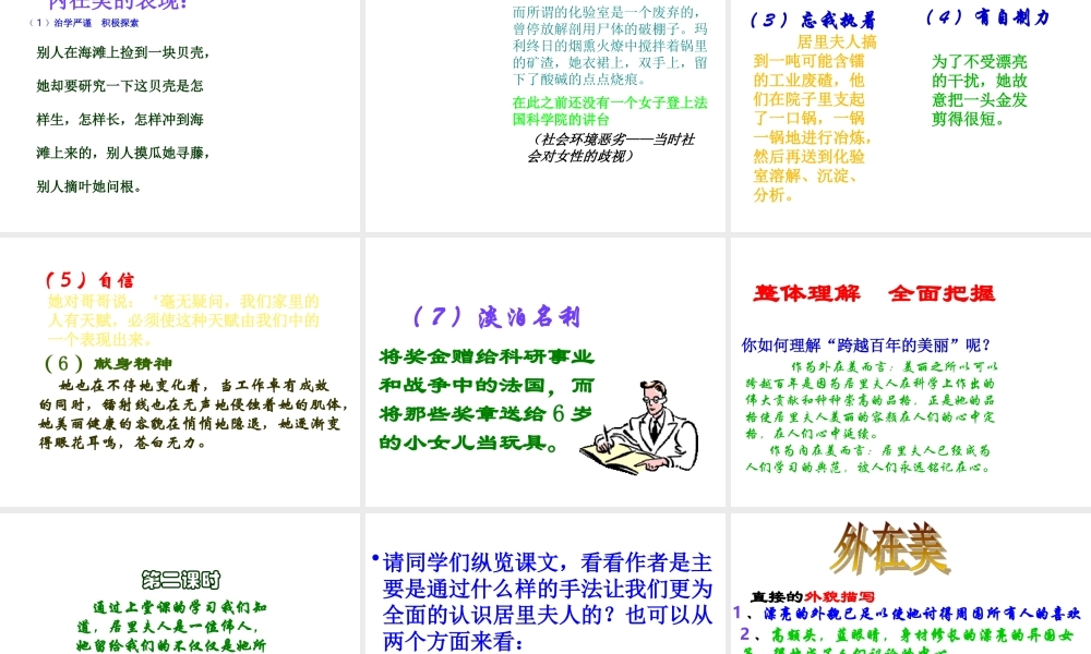 的美丽)课件(2)沪教版第一册 课件