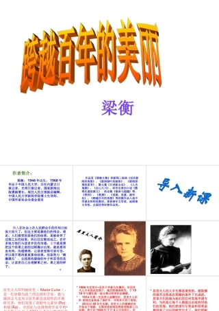 的美丽)课件(2)沪教版第一册 课件