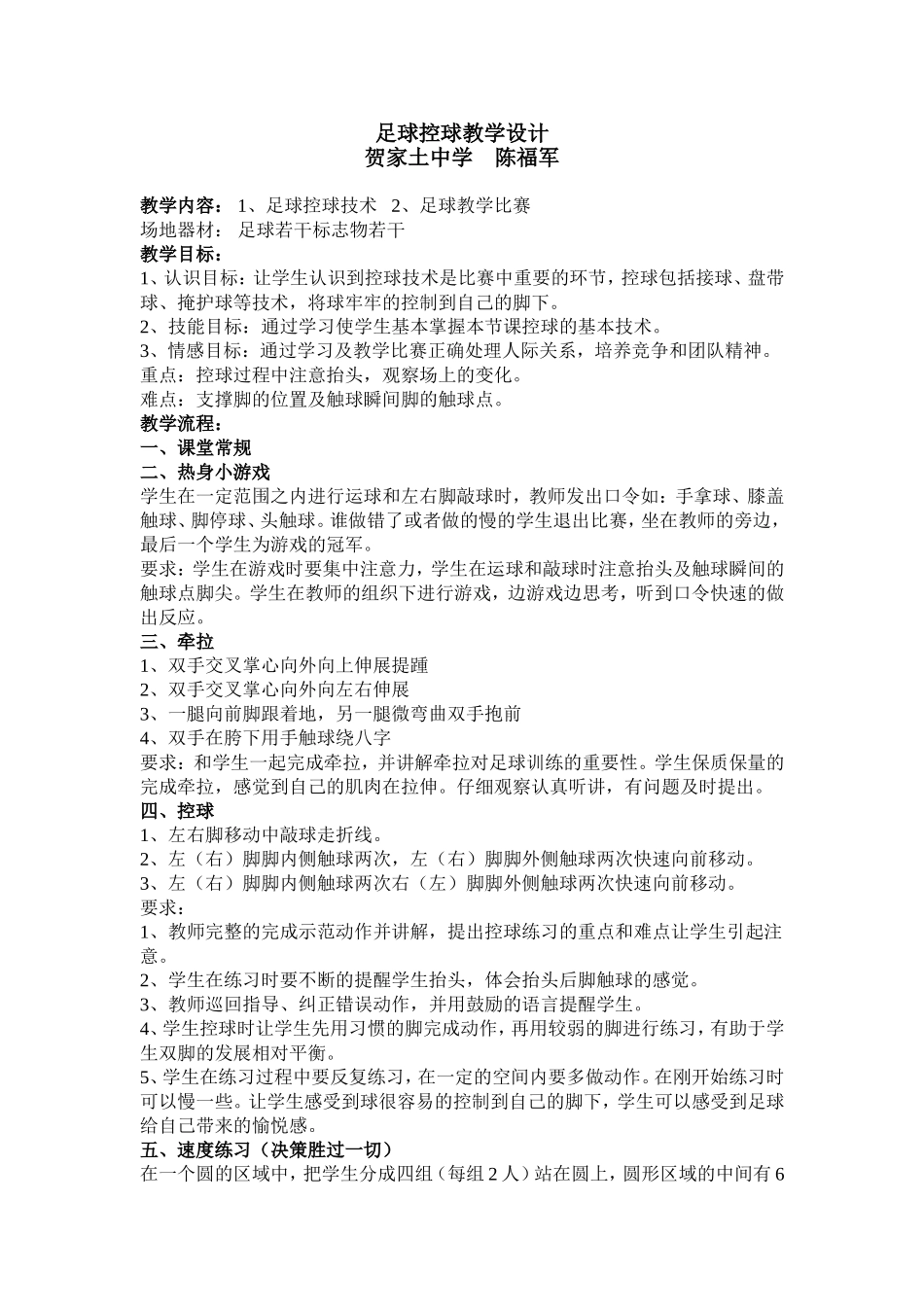 足球控球教学设计_第1页