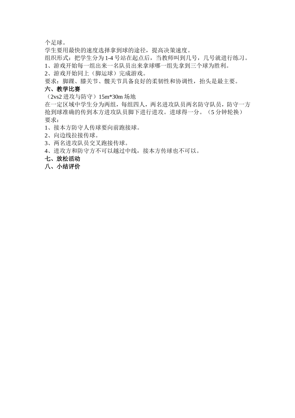 足球控球教学设计_第2页