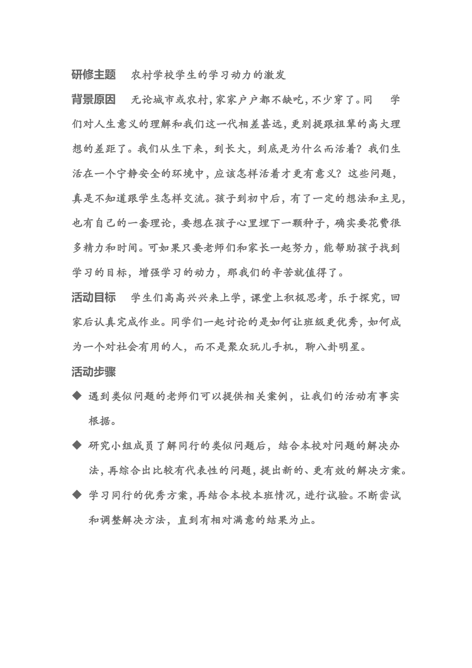 农村学校学生的学习动力的激发_第1页