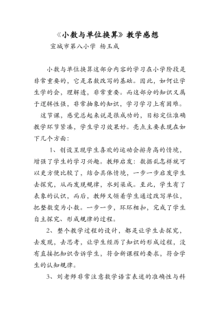 人教2011版小学数学四年级《小数与单位换算》教学反思