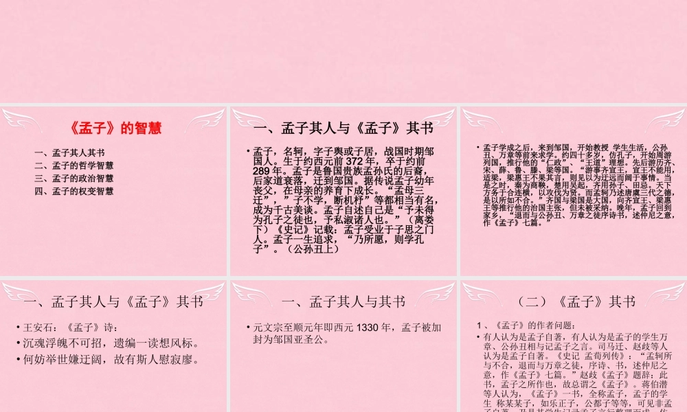 高中语文第8课寡人之于国也拓展阅读之孟子的智慧课件新人教版必修3 课件