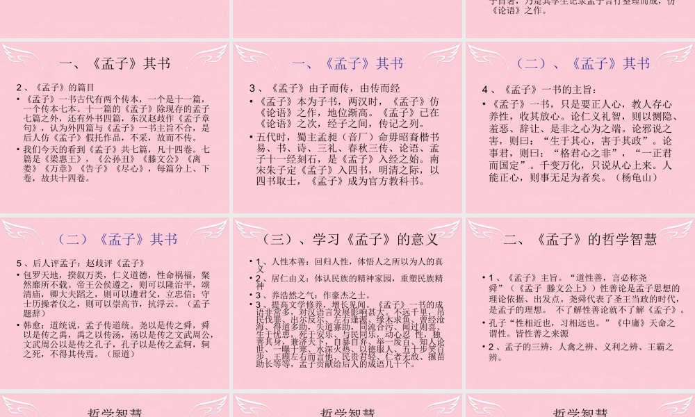 高中语文第8课寡人之于国也拓展阅读之孟子的智慧课件新人教版必修3 课件