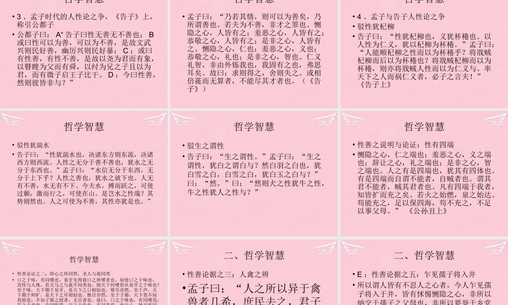 高中语文第8课寡人之于国也拓展阅读之孟子的智慧课件新人教版必修3 课件