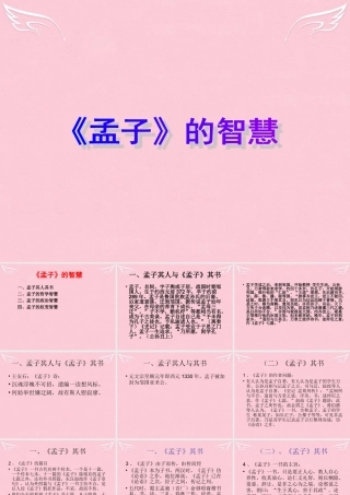 高中语文第8课寡人之于国也拓展阅读之孟子的智慧课件新人教版必修3 课件