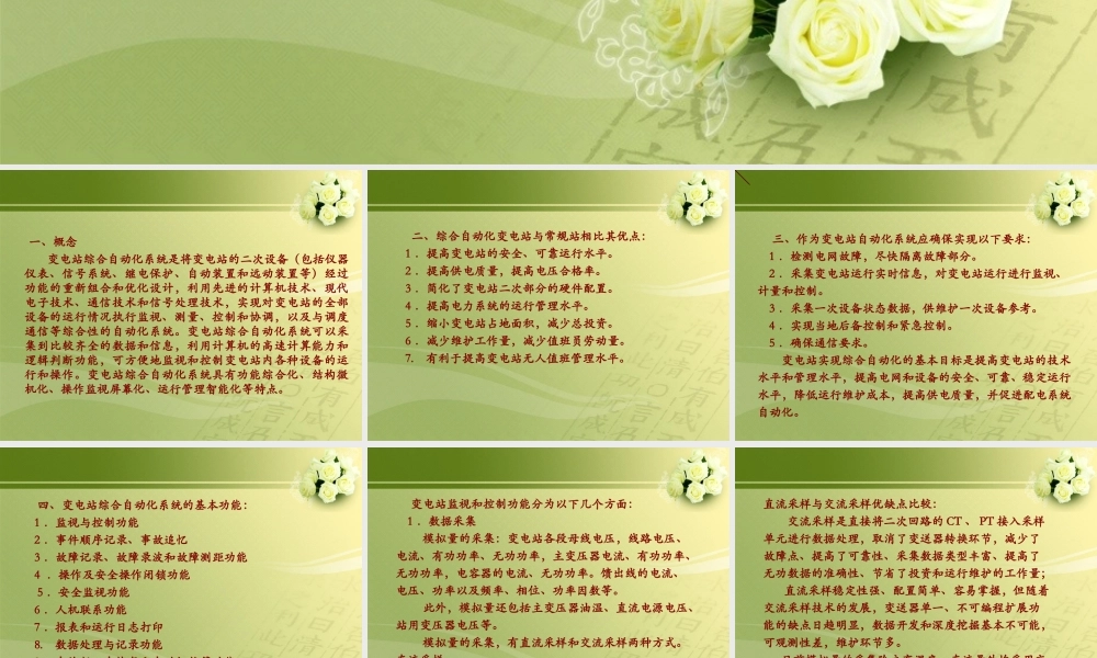 变电站综合自动化原理与系统入门培训教材