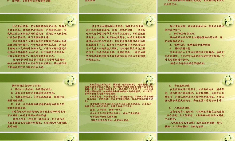 变电站综合自动化原理与系统入门培训教材