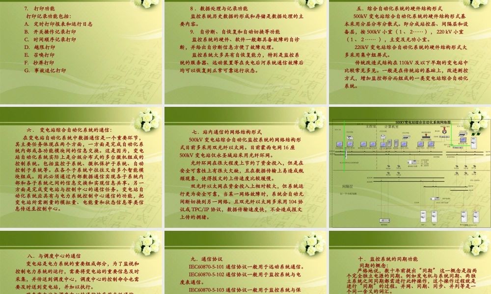 变电站综合自动化原理与系统入门培训教材