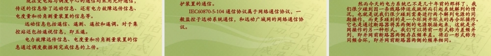变电站综合自动化原理与系统入门培训教材
