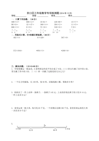 三年级上册数学达标检测