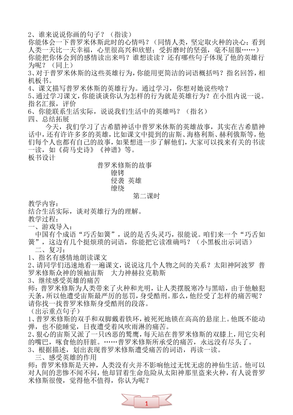 普罗米修斯的故事：语文五年级下册教学设计_第2页