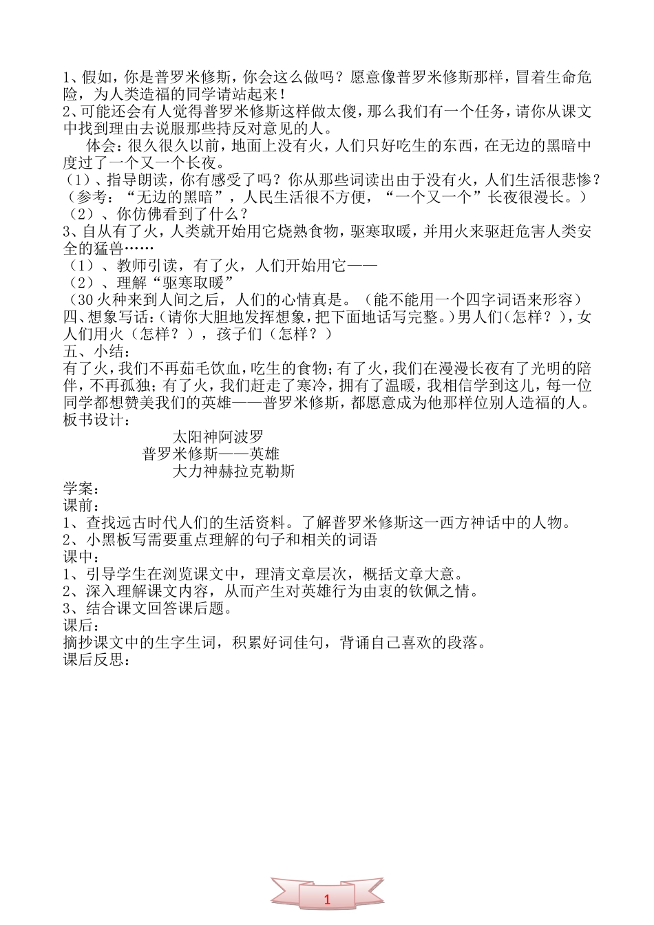 普罗米修斯的故事：语文五年级下册教学设计_第3页