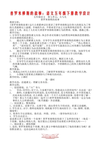 普罗米修斯的故事：语文五年级下册教学设计