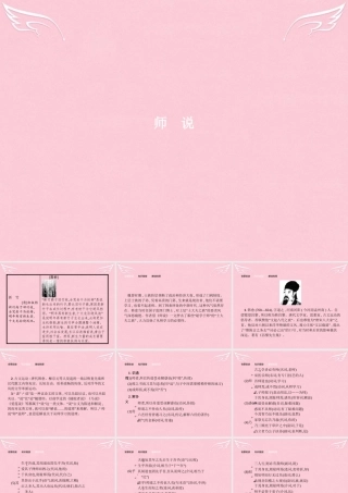 语文专题2获得教养的途径1求学之道2课件苏教版必修1 课件