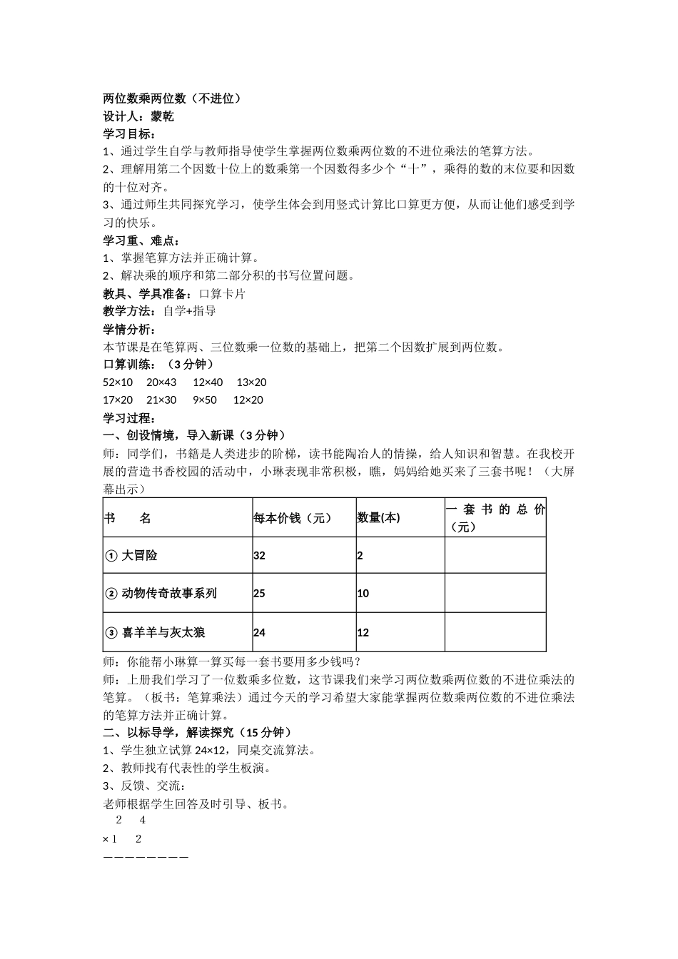 人教2011版小学数学三年级两位数乘两位数不进位的笔算乘法-(2)_第1页