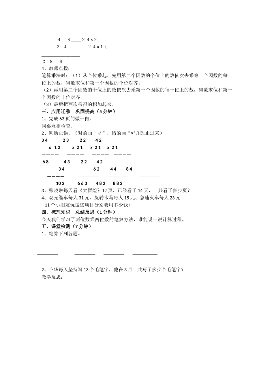 人教2011版小学数学三年级两位数乘两位数不进位的笔算乘法-(2)_第2页
