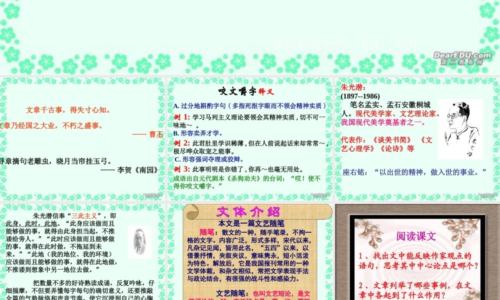 高一语文咬文嚼字教学课件 人教版 课件