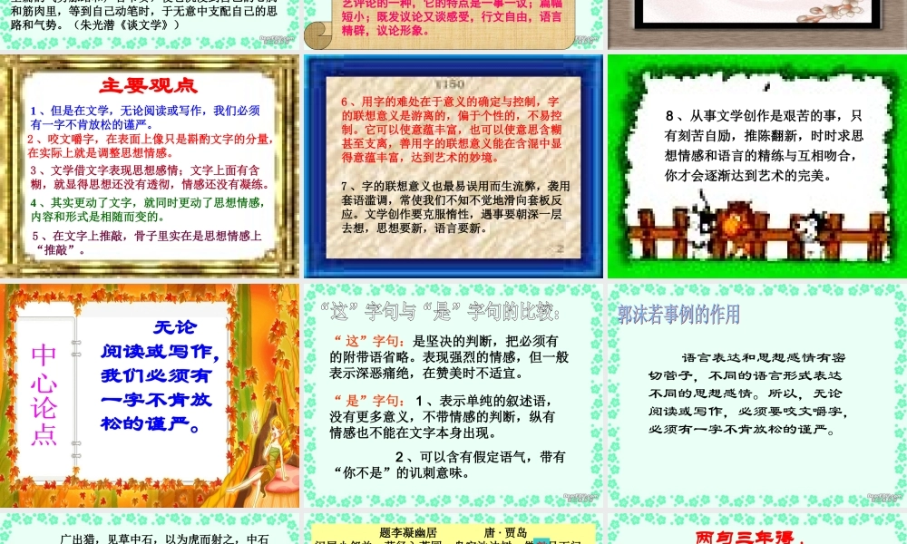 高一语文咬文嚼字教学课件 人教版 课件