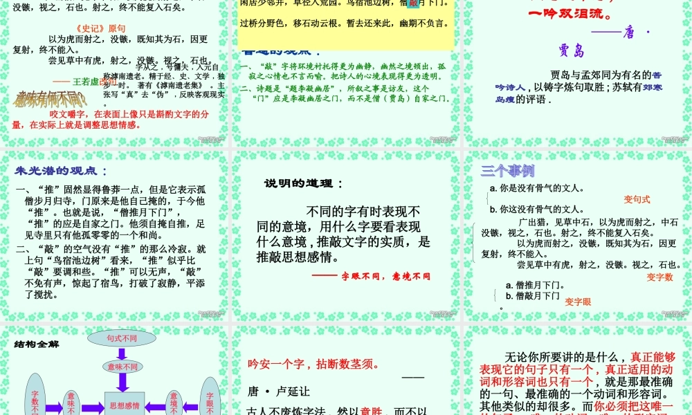 高一语文咬文嚼字教学课件 人教版 课件