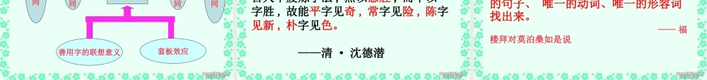 高一语文咬文嚼字教学课件 人教版 课件