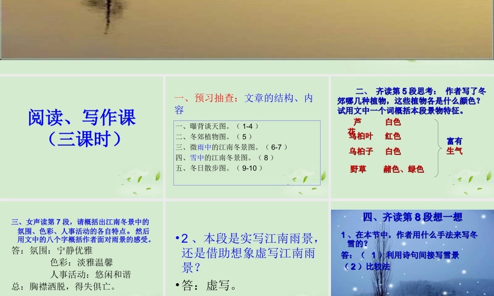 高中语文 4-8-1(江南的冬景)课件 苏教版必修1 课件