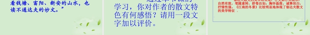 高中语文 4-8-1(江南的冬景)课件 苏教版必修1 课件