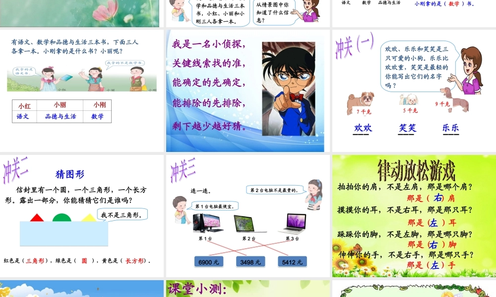 小学数学人教2011课标版二年级数学广角--推理-(8)