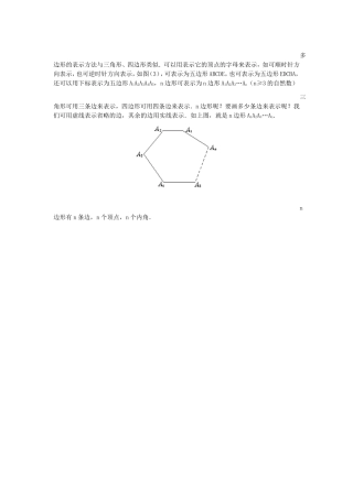 多边形的命名与表示方法