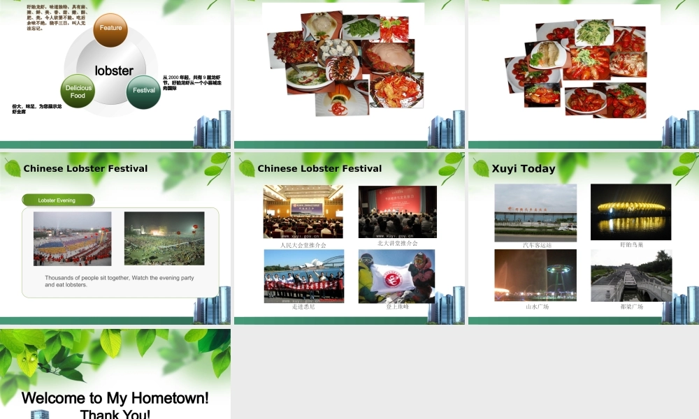 英文介绍——我的家乡