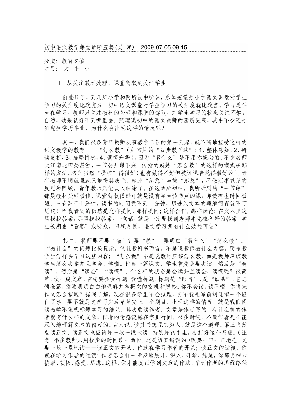 初中语文教学课堂诊断五篇_第1页