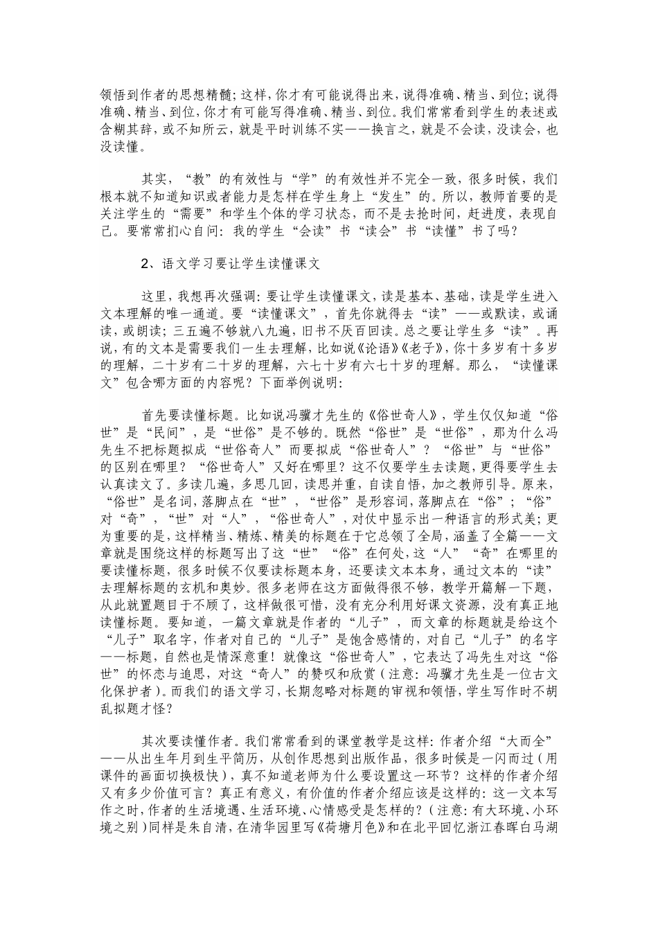 初中语文教学课堂诊断五篇_第2页