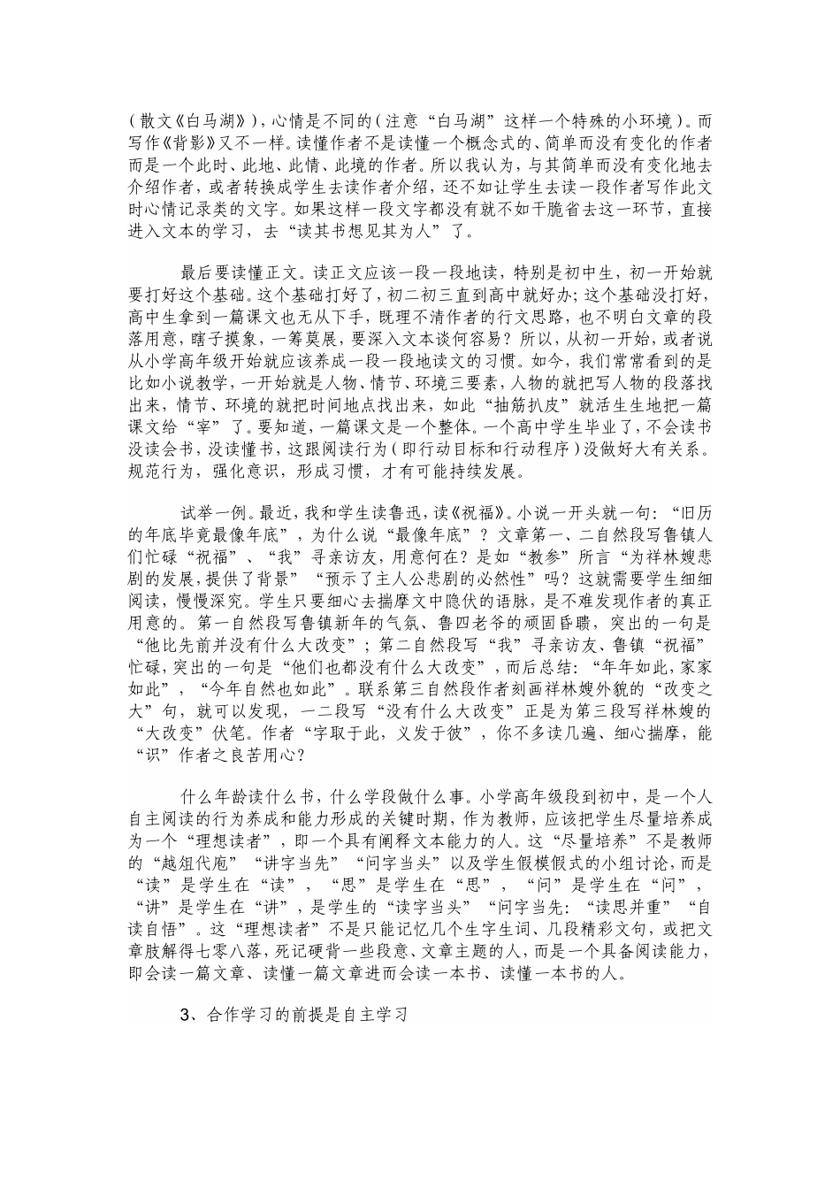 初中语文教学课堂诊断五篇_第3页