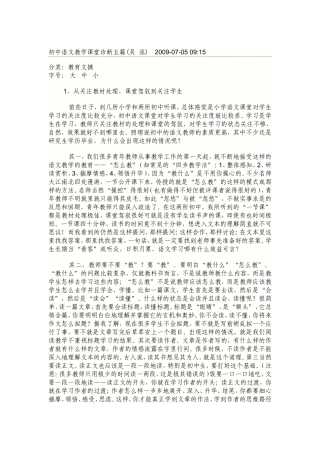 初中语文教学课堂诊断五篇