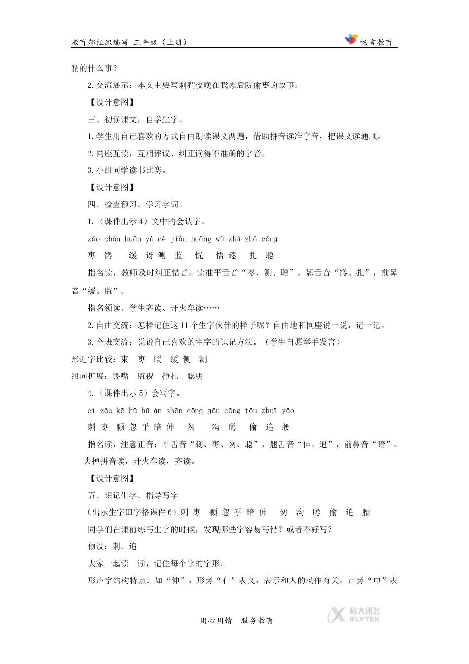 【教学设计】《带刺的朋友》(语文部编三上)_第3页
