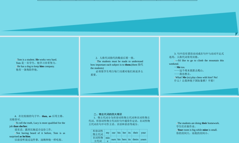 高考英语一轮复习 语法专项突破 第3讲 代词和数词课件 北师大版 课件