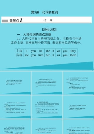 高考英语一轮复习 语法专项突破 第3讲 代词和数词课件 北师大版 课件